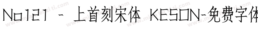 No121 - 上首刻宋体 KESON字体转换